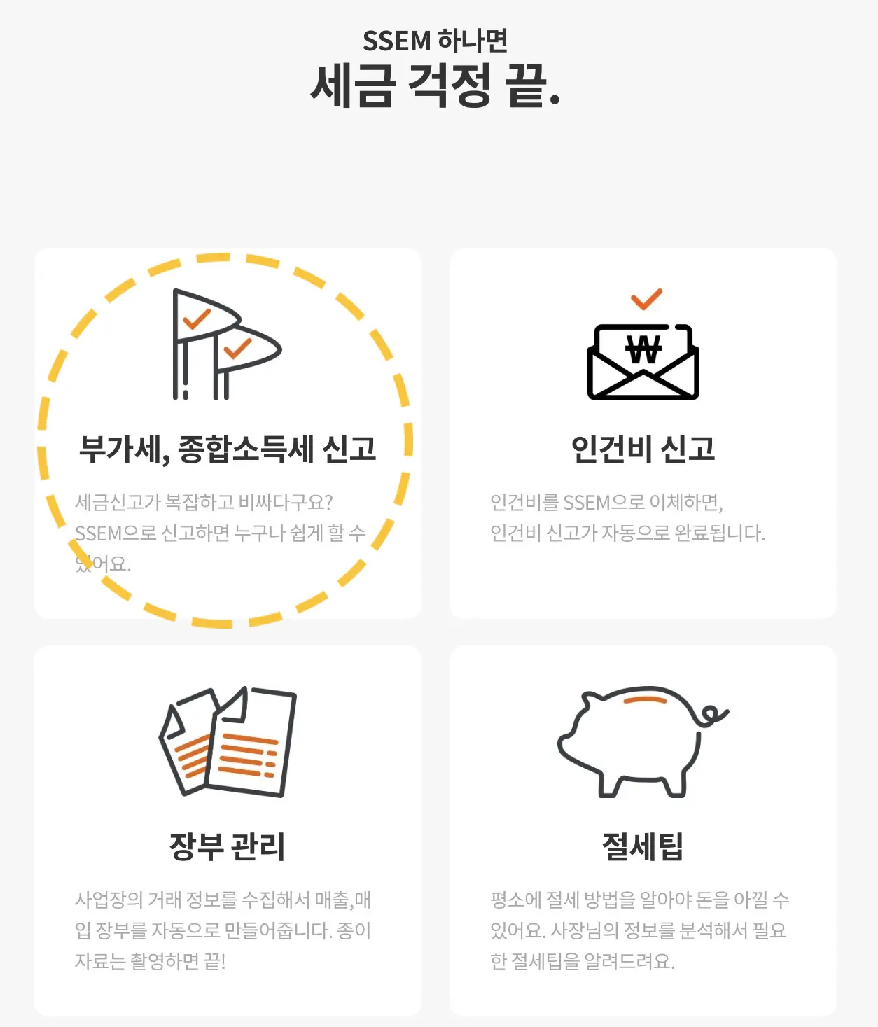 SSEM종합소득세 세금신고 방법의 모든것 완벽 정리