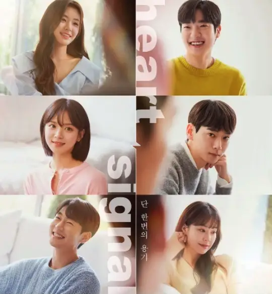 하트시그널4 출연자 나이, 직업 등 신상정보