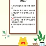 나혼자산다 MBTI 테스트 결과 문제 모음 ISTJ