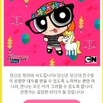 파워퍼프걸 케릭터 만들기 꾸미기 테스트 문제모음