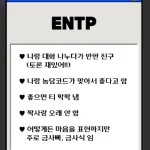 나를 몰래 좋아하는 mbti는 누구일까요 정말 궁금하지 않나요? 인스타에서 친구들이 스토리에 많이 올리더군요. 관심이 있는 분께 mbti를 물어보신다음 자신을 몰래 좋아하는 mbti 테스트를 통해 맞는지 확인해보세요.