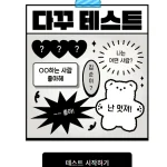 다꾸 테스트 (다이어리 꾸미기, 다꾸 뜻) 다꾸 테스트 (다이어리 꾸미기, 다꾸 뜻)