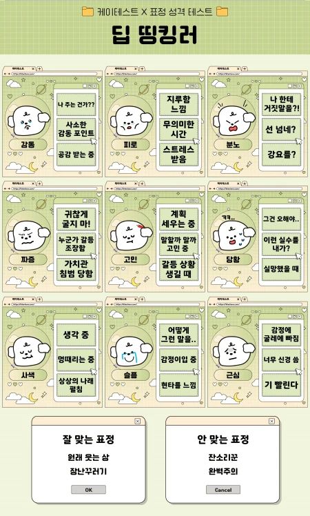 표정 성격 MBTI 테스트 모든 결과 링크 이 테스트를 통해 이 MBTI는 어떤 표정과 성격을 드러내는지 알 수있는 재밌는 테스트를 가져왔습니다. 제 결과를 보니 너무 정확해서 재밌네요. 제 결과와 모든 MBTI의 표정성격 테스트를 공개하니 참고하세요