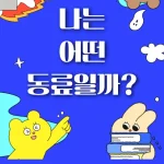 회사동료 TEST 나는 어떤 동료일까 테스트 회사동료 TEST 나는 어떤 동료일까 테스트